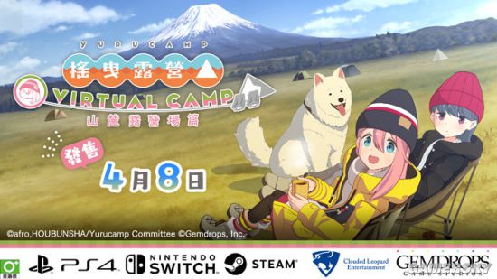 易游体育官网《摇摆露营△ VIRTUAL CAMP ～山麓露营场篇～》4月8日出(图1)