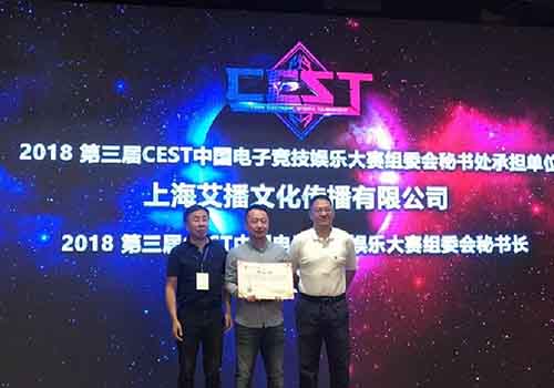 yy易游体育网址2018 CEST中国电子竞技文娱大赛在安徽正式启动(图2)