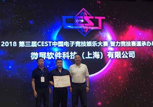yy易游体育网址2018 CEST中国电子竞技文娱大赛在安徽正式启动(图3)